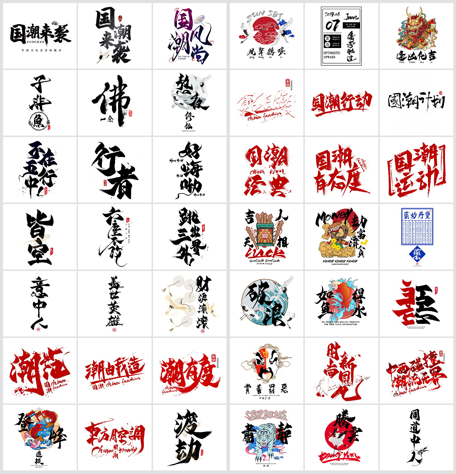 A24 国潮PSD艺术字模版素53款